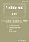 Научный журнал по медицинским наукам и общественному здравоохранению, 'Лечебное дело'