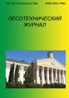 Научный журнал по биологическим наукам,технике и технологии,сельскому хозяйству, лесному хозяйству, рыбному хозяйству, 'Лесотехнический журнал'