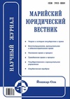 Научный журнал по праву, 'Марийский юридический вестник'