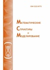 Научный журнал по математике,компьютерным и информационным наукам,физике,наукам о Земле и смежным экологическим наукам,философии, этике, религиоведению, 'Математические структуры и моделирование'