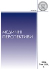 Научный журнал по клинической медицине,наукам о здоровье, 'Медичні перспективи'