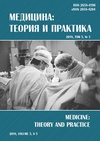 Научный журнал по клинической медицине, 'Медицина: теория и практика'