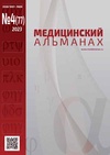 Научный журнал по медицинским наукам и общественному здравоохранению, 'Медицинский альманах'