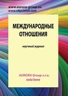 Научный журнал по политологическим наукам, 'Международные отношения'