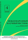 Научный журнал по наукам об образовании,социологическим наукам,праву, 'Международный научный вестник'