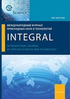 Научный журнал по химическим наукам,наукам о Земле и смежным экологическим наукам,биологическим наукам,технике и технологии,Сельскохозяйственные науки,экономике и бизнесу, 'Международный журнал прикладных наук и технологий «Integral»'