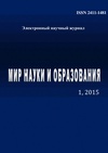 Научный журнал по экономике и бизнесу,наукам об образовании,праву, 'Мир науки и образования'