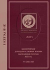 Научный журнал по социологическим наукам,экономике и бизнесу, 'Мониторинг доходов и уровня жизни населения России - 2022 год'