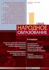 Научный журнал по наукам об образовании, 'Народное образование'