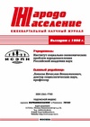 Научный журнал по экономике и бизнесу,социологическим наукам, 'Народонаселение'