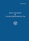 Научный журнал по истории и археологии,искусствоведению, 'Наследие и современность'