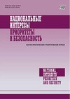 Научный журнал по экономике и бизнесу,социологическим наукам,праву,политологическим наукам,социальной и экономической географии, 'Национальные интересы: приоритеты и безопасность'