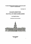 Научный журнал по экономике и бизнесу,наукам об образовании,социологическим наукам, 'Нацразвитие. Наука и образование'