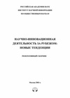 Научный журнал по технике и технологии,социальным наукам,Гуманитарные науки, 'Научно-инновационная деятельность за рубежом: новые тенденции'