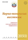 Научный журнал по химическим наукам,наукам о Земле и смежным экологическим наукам,технике и технологии, 'Научно-технический вестник Брянского государственного университета'