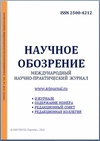 Научный журнал по естественным и точным наукам,технике и технологии,социальным наукам,Гуманитарные науки, 'Научное обозрение. Международный научно-практический журнал'