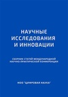 Научный журнал по естественным и точным наукам,технике и технологии,медицинским наукам и общественному здравоохранению,Сельскохозяйственные науки,социальным наукам,Гуманитарные науки, 'Научные исследования и инновации'