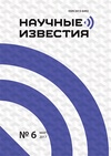 Научный журнал по естественным и точным наукам,технике и технологии,медицинским наукам и общественному здравоохранению,Сельскохозяйственные науки,социальным наукам,Гуманитарные науки, 'Научные известия'