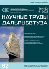 Научный журнал по наукам о Земле и смежным экологическим наукам,биологическим наукам,технике и технологии,механике и машиностроению,сельскому хозяйству, лесному хозяйству, рыбному хозяйству, 'Научные труды Дальрыбвтуза'