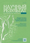 Научный журнал по психологическим наукам,наукам об образовании, 'Научный результат. Педагогика и психология образования'