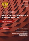 Научный журнал по электротехнике, электронной технике, информационным технологиям,экономике и бизнесу, 'Научный вестник оборонно-промышленного комплекса России'