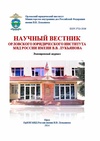 Научный журнал по праву, 'Научный вестник Орловского юридического института МВД России имени В. В. Лукьянова'