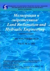 Научный журнал по сельскому хозяйству, лесному хозяйству, рыбному хозяйству,прочим сельскохозяйственным наукам, 'Мелиорация и гидротехника'