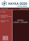 Научный журнал по естественным и точным наукам,технике и технологии,медицинским наукам и общественному здравоохранению,Сельскохозяйственные науки,социальным наукам,Гуманитарные науки, 'Наука-2020'