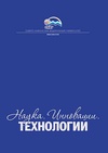 Научный журнал по математике,физике,наукам о Земле и смежным экологическим наукам,биологическим наукам, 'Наука. Инновации. Технологии'