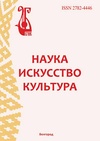 Научный журнал по прочим социальным наукам,истории и археологии,философии, этике, религиоведению,искусствоведению, 'Наука. Искусство. Культура'