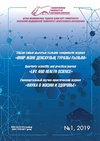 Научный журнал по медицинским наукам и общественному здравоохранению, 'Наука о жизни и здоровье'