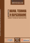 Научный журнал по естественным и точным наукам,технике и технологии,медицинским наукам и общественному здравоохранению,Сельскохозяйственные науки,социальным наукам,Гуманитарные науки, 'Наука, техника и образование'