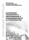 Научный журнал по наукам о Земле и смежным экологическим наукам,строительству и архитектуре,механике и машиностроению,технологиям материалов,прочим технологиям, 'Наукоемкие технологии и оборудование в промышленности и строительстве'