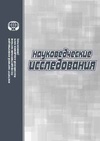 Научный журнал по наукам об образовании,социологическим наукам,прочим социальным наукам, 'Науковедческие исследования'