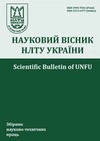 Научный журнал по наукам о Земле и смежным экологическим наукам,сельскому хозяйству, лесному хозяйству, рыбному хозяйству,экономике и бизнесу,наукам об образовании, 'Науковий вісник НЛТУ України '