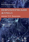 Научный журнал по медицинским наукам и общественному здравоохранению,фундаментальной медицине,клинической медицине,наукам о здоровье,биотехнологиям в медицине,прочим медицинским наукам, 'Неврологический журнал имени Л. О. Бадаляна'