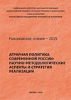 Научный журнал по сельскому хозяйству, лесному хозяйству, рыбному хозяйству,экономике и бизнесу,социальной и экономической географии, 'Никоновские чтения'