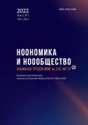 Научный журнал по экономике и бизнесу, 'Ноономика и ноообщество. Альманах трудов ИНИР им. С. Ю. Витте'