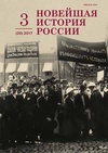 Научный журнал по истории и археологии, 'Новейшая история России'