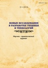 Научный журнал по технике и технологии, 'Новые исследования в разработке техники и технологий'