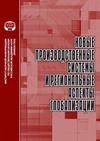 Научный журнал по экономике и бизнесу, 'Новые производственные системы и региональные аспекты глобализации'