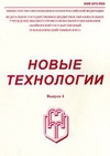 Научный журнал по технике и технологии,агробиотехнологии,экономике и бизнесу,философии, этике, религиоведению, 'Новые технологии'