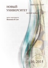 Научный журнал по экономике и бизнесу,праву, 'Новый университет. Серия «Экономика и право»'