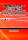 Научный журнал по наукам об образовании,социологическим наукам, 'Образование и проблемы развития общества'