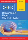 Научный журнал по наукам об образовании, 'Образование. Наука. Научные кадры'