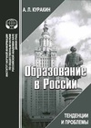 Научный журнал по наукам об образовании, 'Образование в России: тенденции и проблемы'