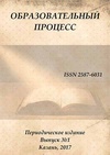 Научный журнал по наукам об образовании, 'Образовательный процесс'