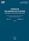 Научный журнал по клинической медицине, 'Общая реаниматология'