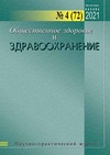 Научный журнал по медицинским наукам и общественному здравоохранению,фундаментальной медицине,клинической медицине,наукам о здоровье,биотехнологиям в медицине,прочим медицинским наукам, 'Общественное здоровье и здравоохранение'