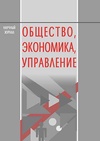 Научный журнал по экономике и бизнесу,социологическим наукам, 'Общество, экономика, управление'